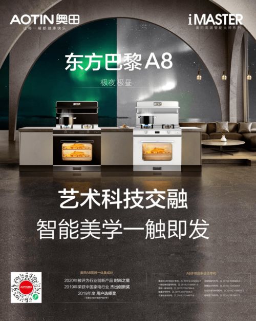 奧田蒸烤一體集成灶 以產(chǎn)品渠道融合為抓手，拓展“動(dòng)聯(lián)互樂(lè)”新藍(lán)海